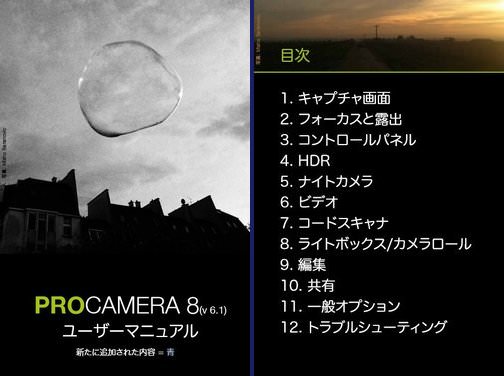 procamera-8-v61-release-10